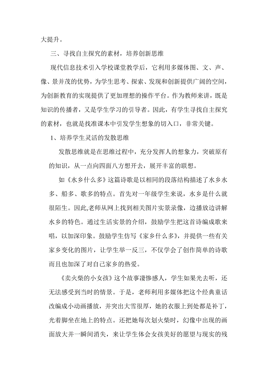 发挥信息技术优势激活小学语文教学_第4页