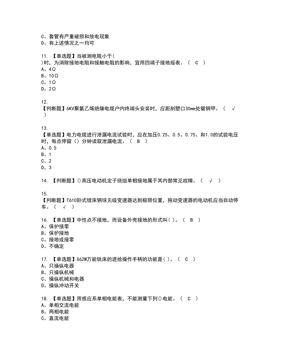 2022年电工（中级）资格证书考试内容及模拟题带答案点睛卷97_第2页