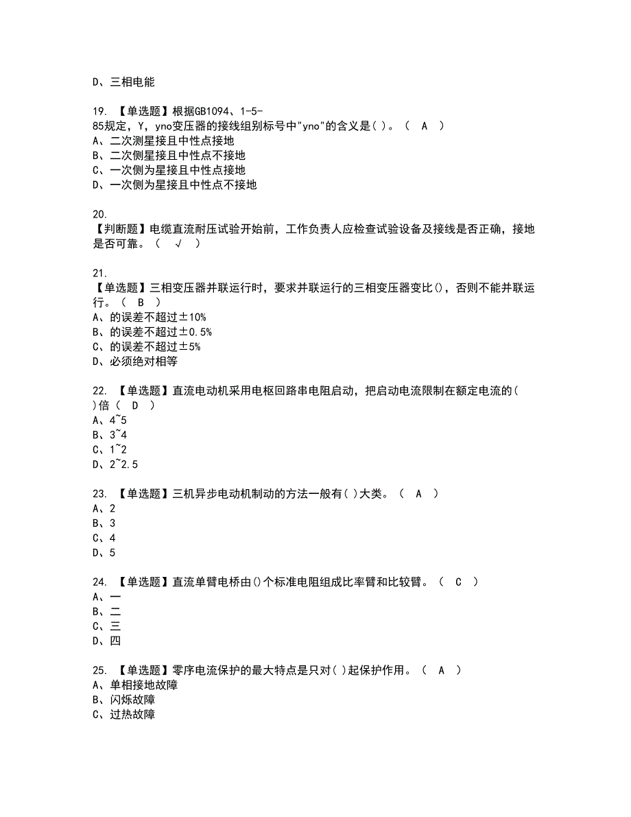 2022年电工（中级）资格证书考试内容及模拟题带答案点睛卷97_第3页