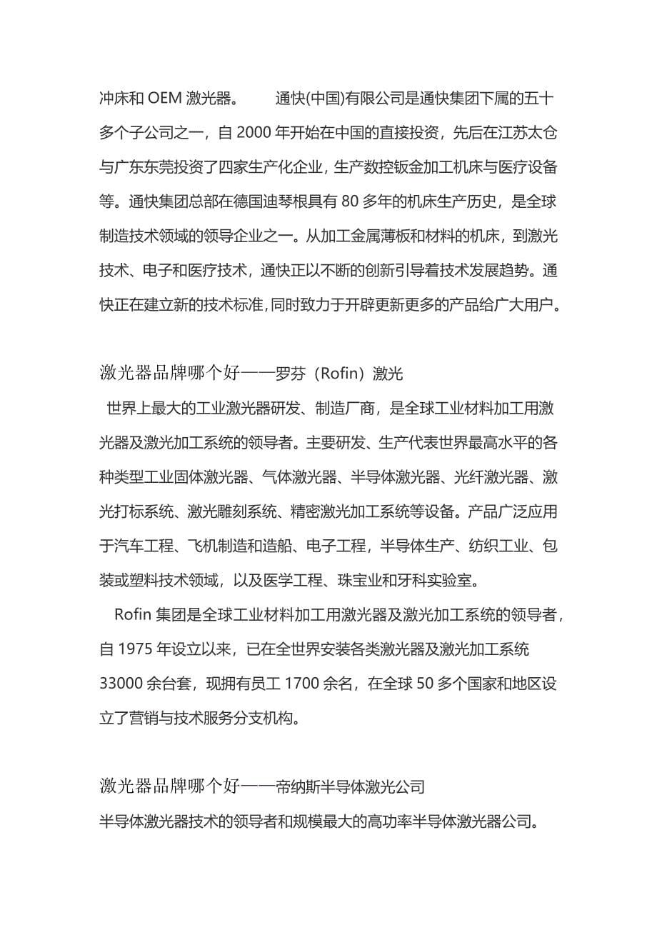 光纤激光器哪家的好,激光器品牌哪个好.docx_第5页