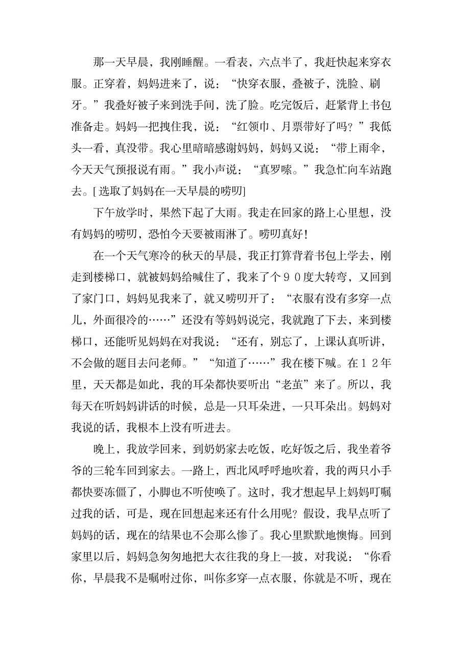 关于唠叨妈妈的作文范文_中学教育-中学作文_第2页