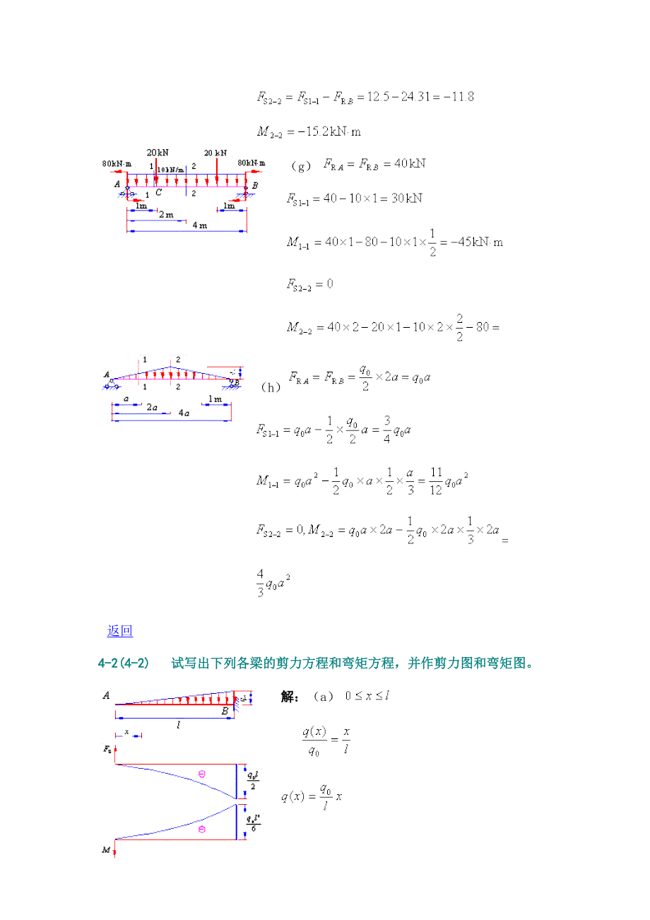 材料力学弯曲应力答案.doc_第3页