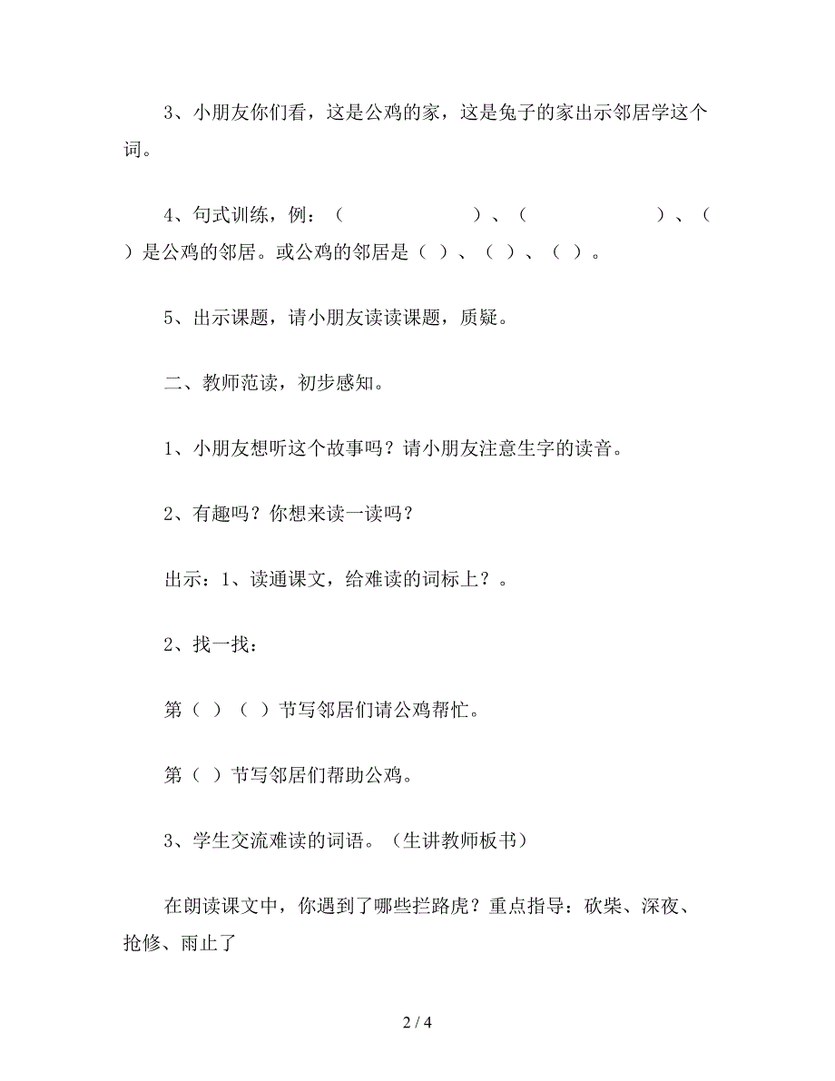 2019年小学二年级语文公鸡的脸红了教案.doc_第2页