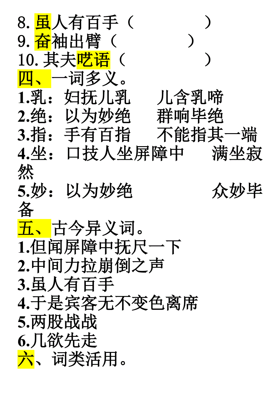 《口技》练习题_附带答案.doc_第2页