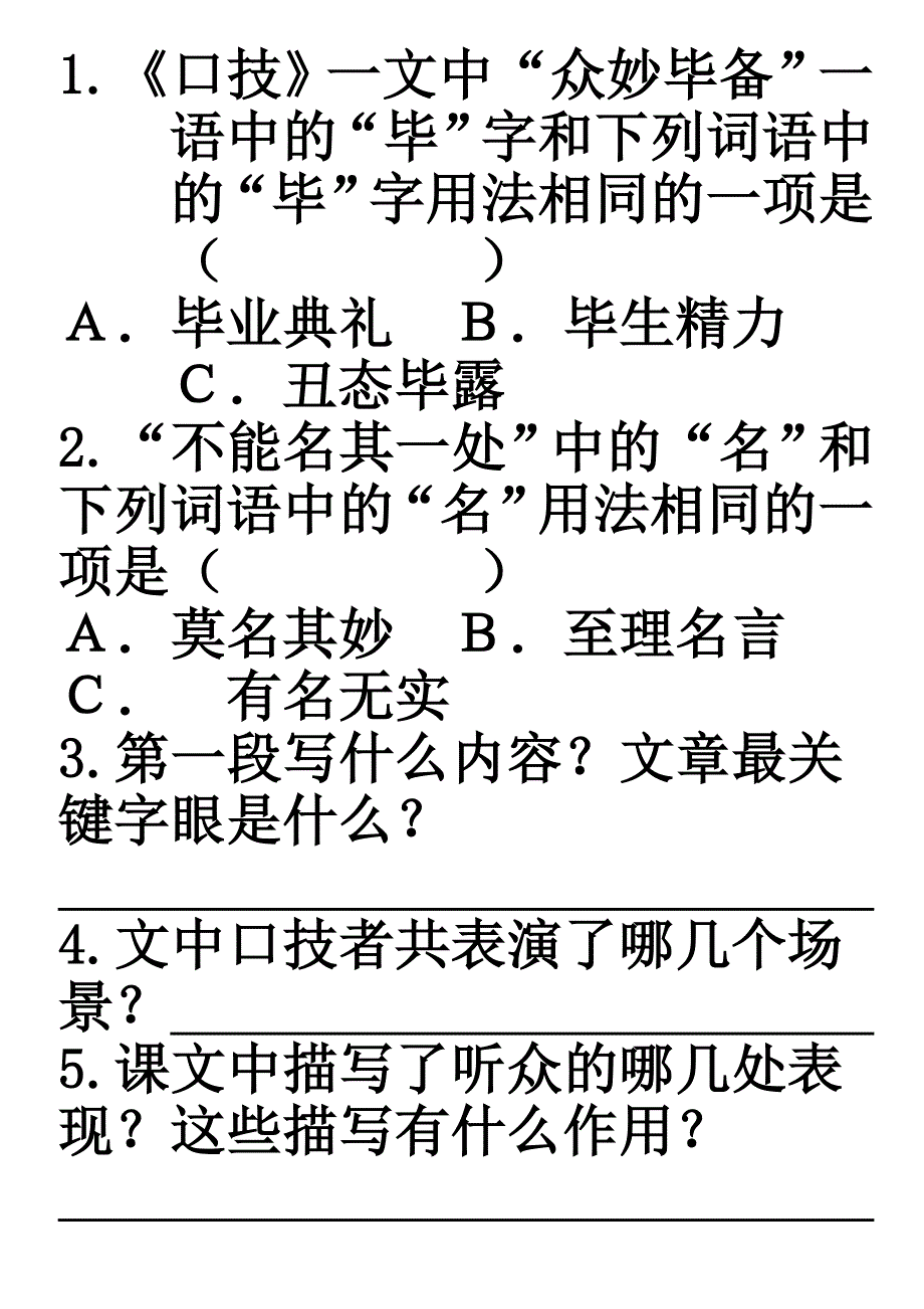 《口技》练习题_附带答案.doc_第4页