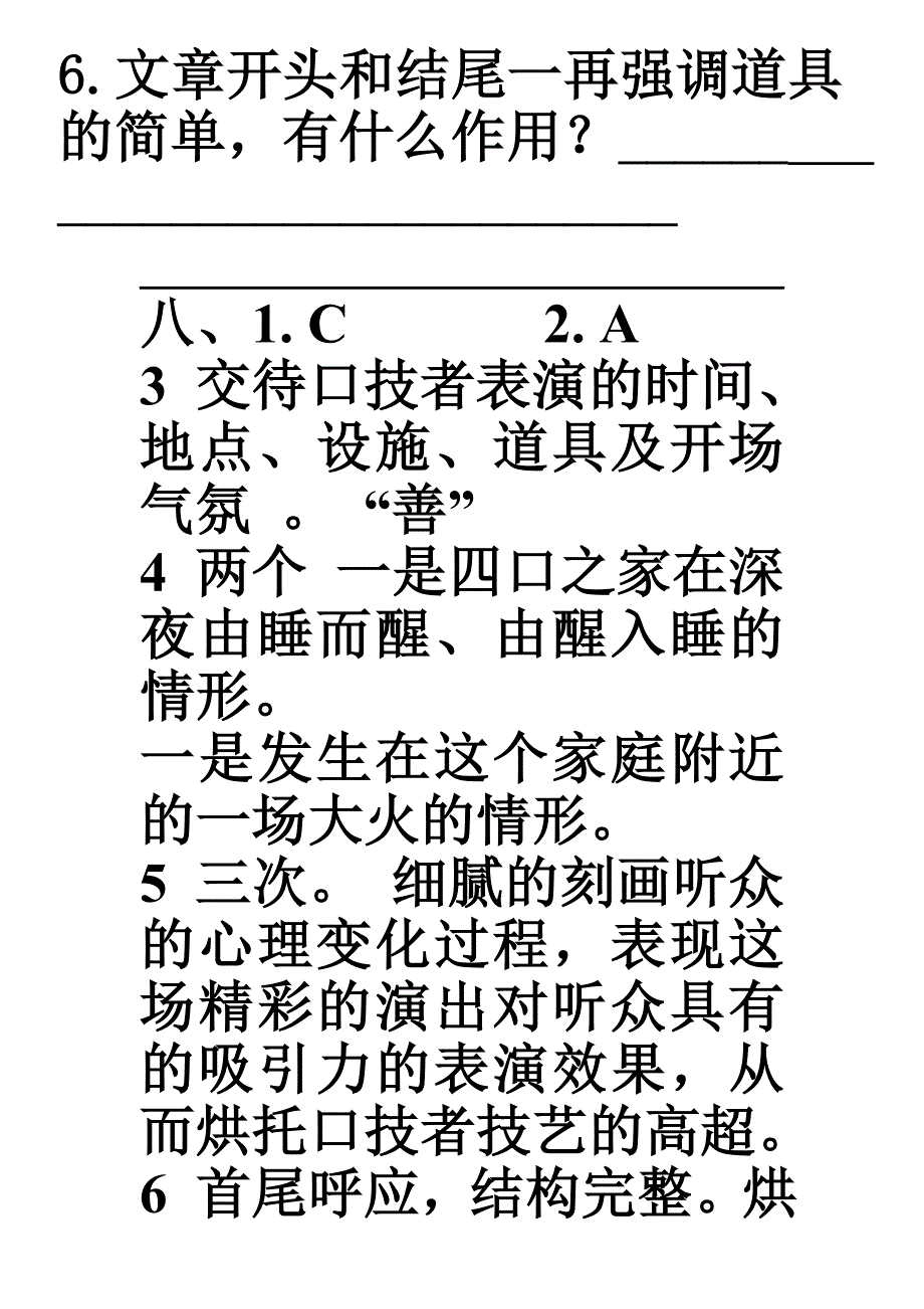 《口技》练习题_附带答案.doc_第5页