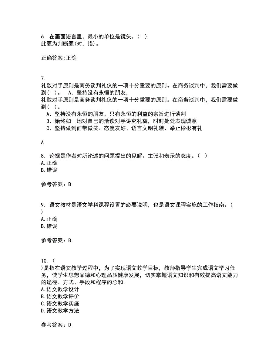 东北师范大学21春《语文学科教学论》在线作业二满分答案85_第2页