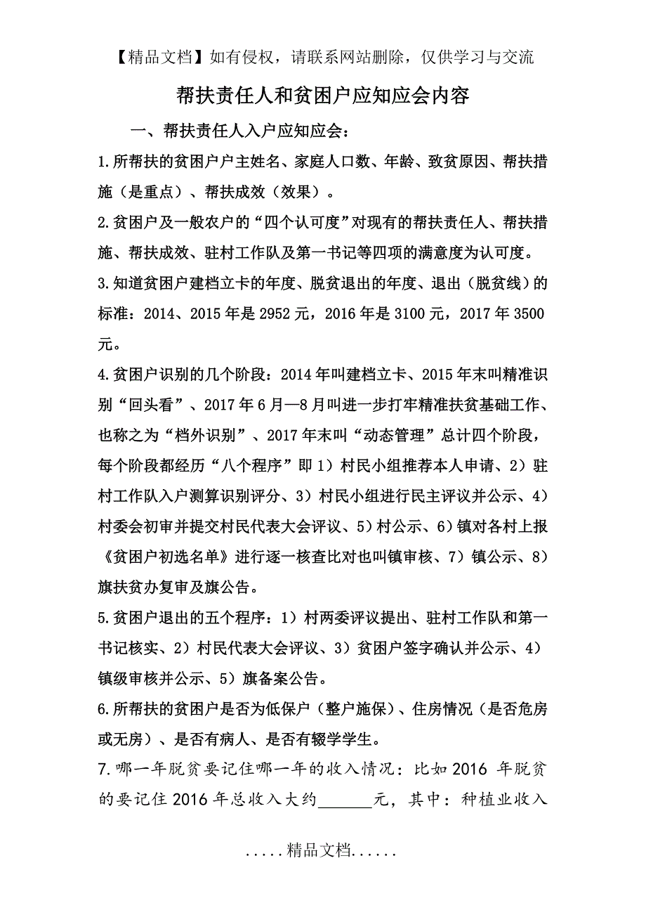 精准扶贫应知应会内容_第2页