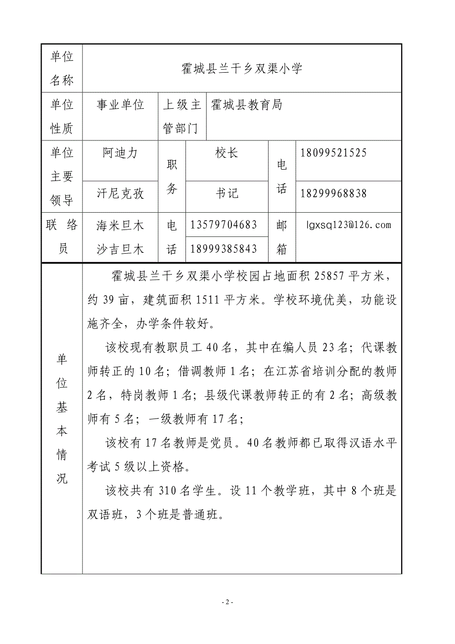 学校创建民族团结先进申请_第3页