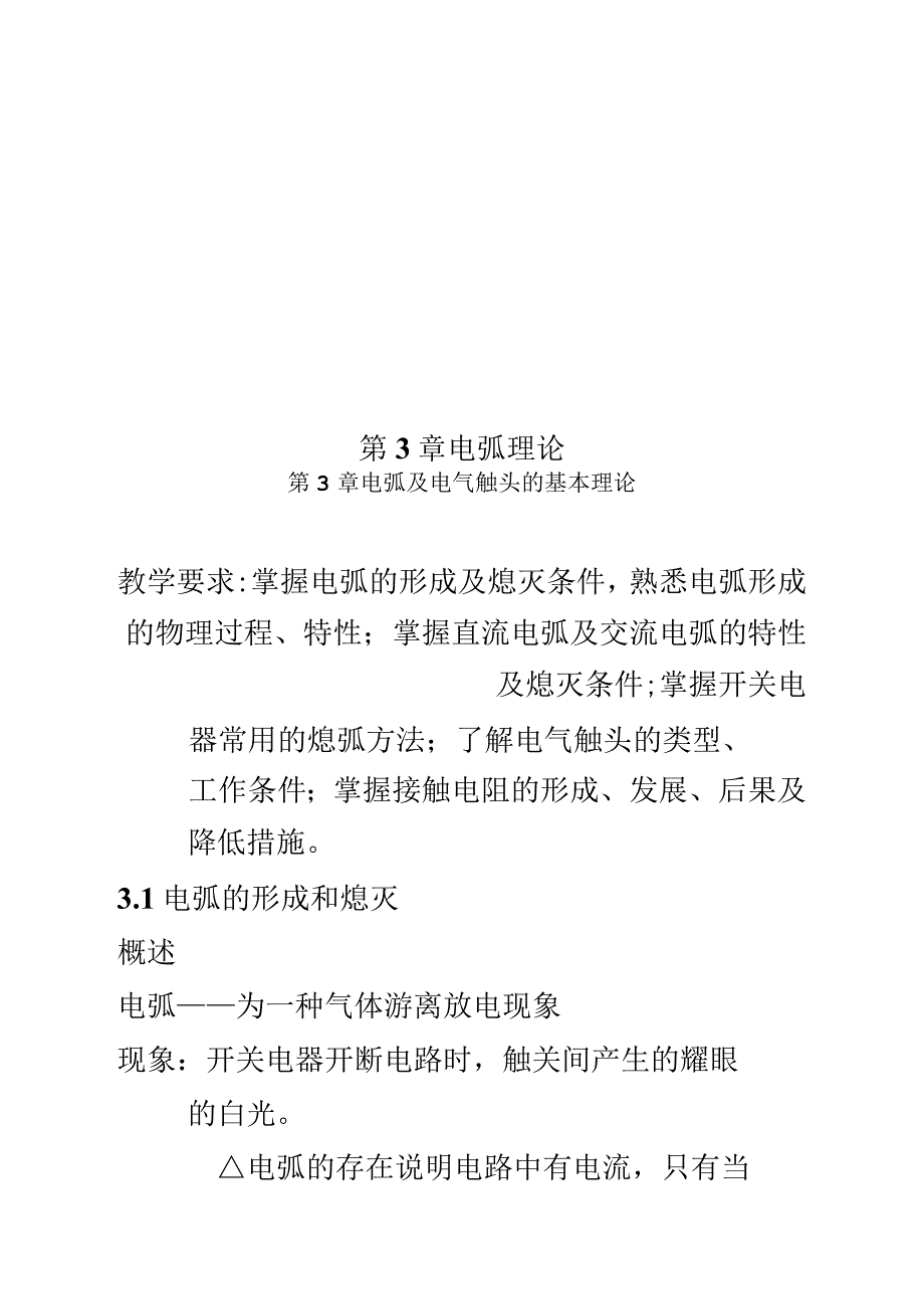 第3章电弧理论_第1页