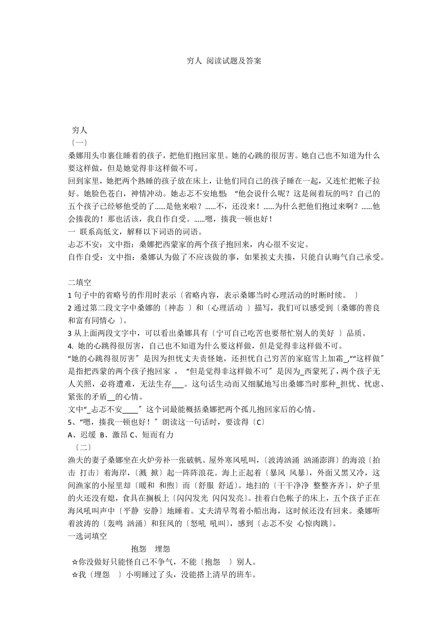 穷人 阅读试题及答案_第1页