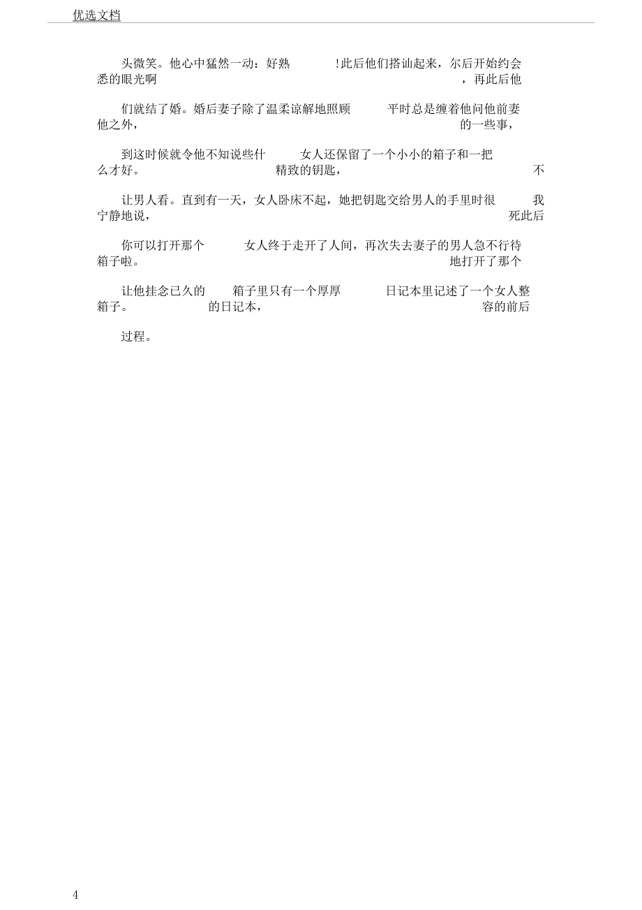 短篇爱情故事.docx_第4页