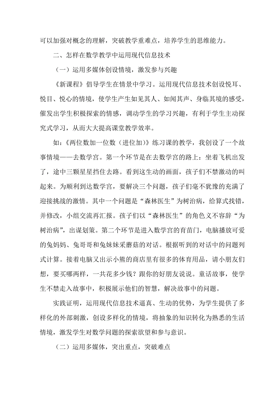 信息技术在小学数学教学中的应用.doc_第2页