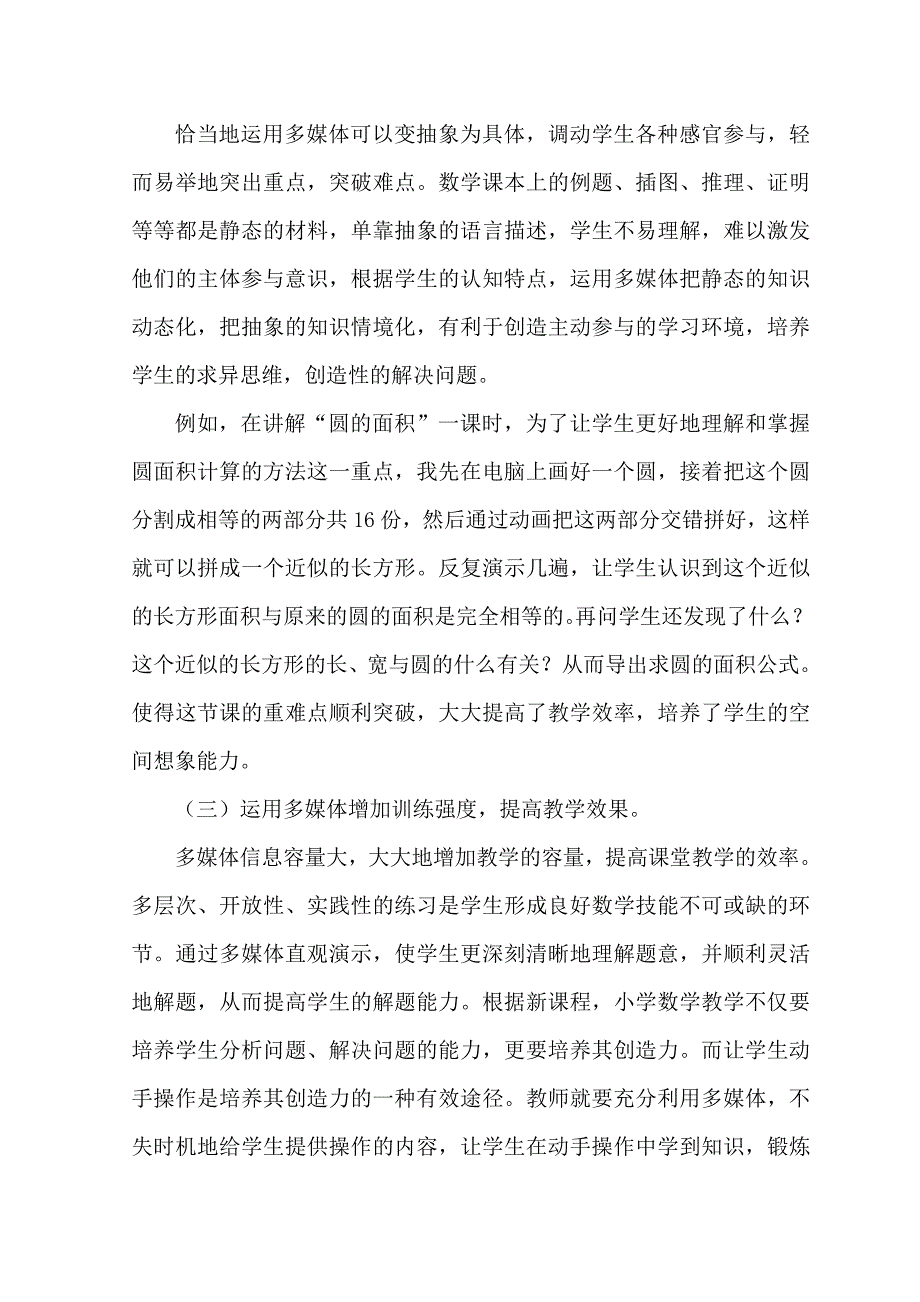 信息技术在小学数学教学中的应用.doc_第3页