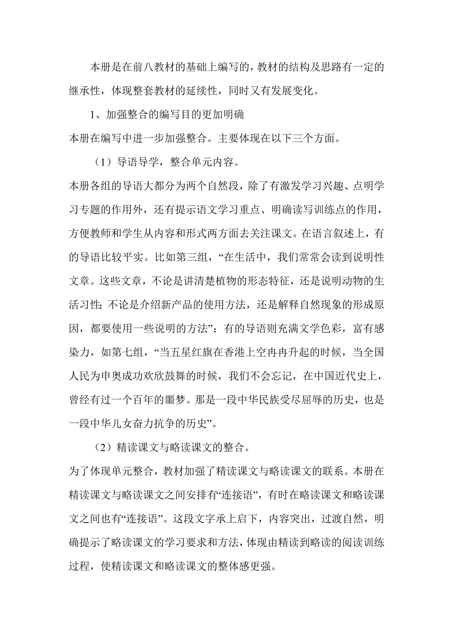 人教版第九册结构关系解读.doc_第1页