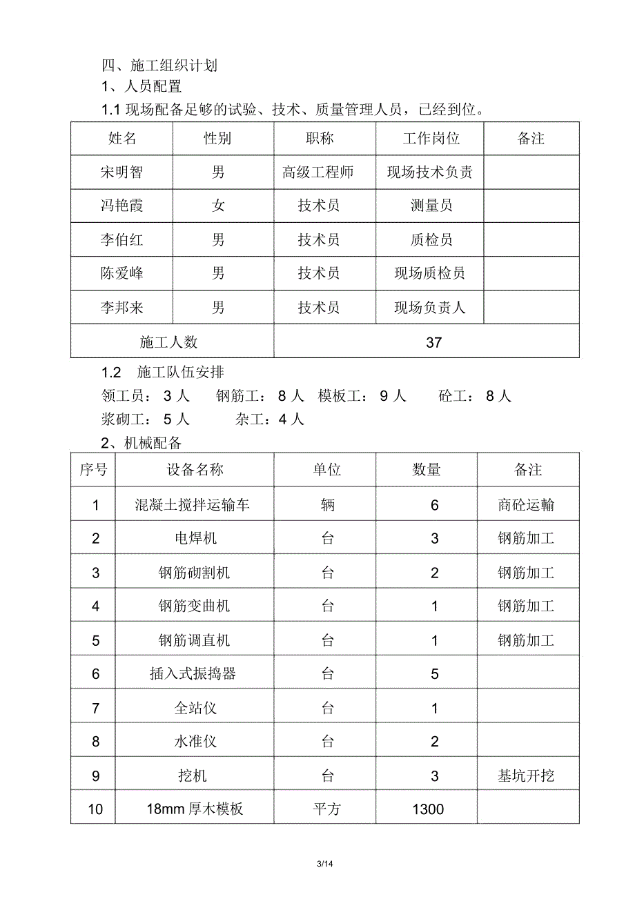 箱涵施工方案75790_第3页