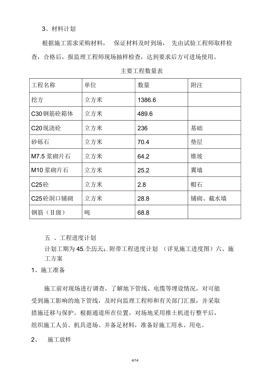 箱涵施工方案75790_第4页