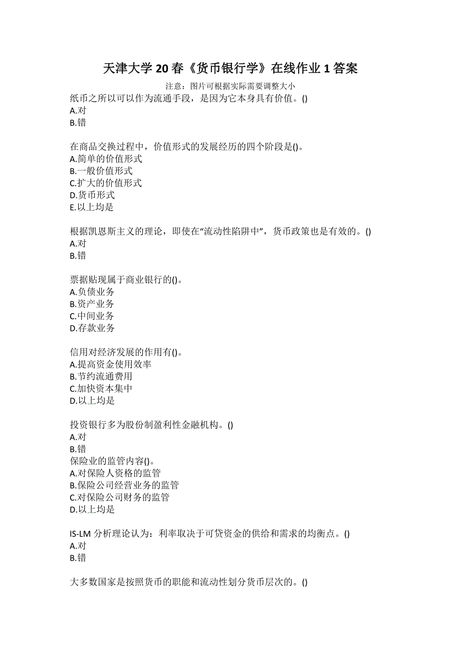 天津大学20春《货币银行学》在线作业1答案_第1页