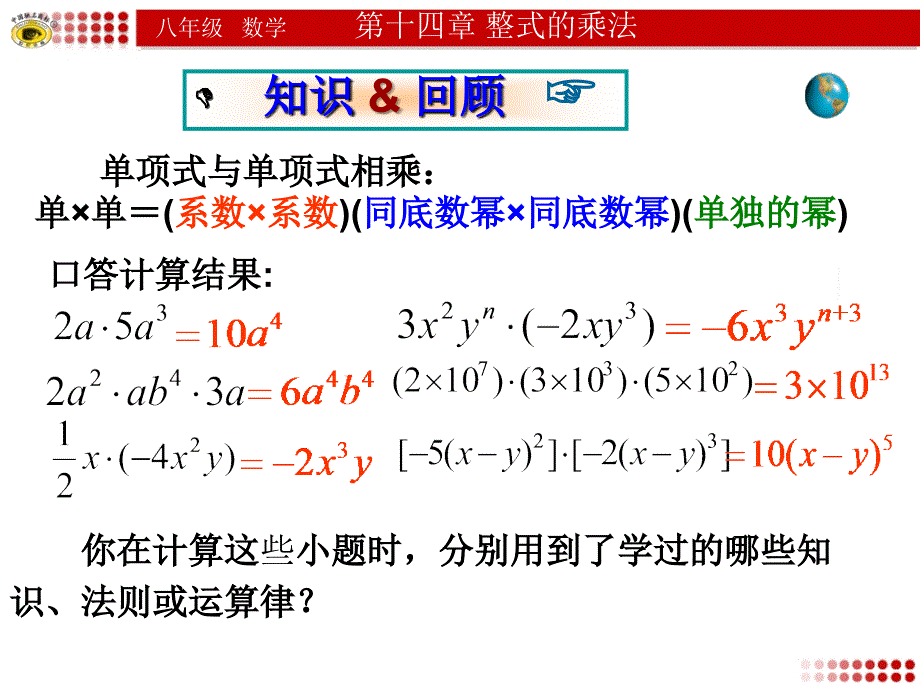 1414整式的乘法多项式_第2页