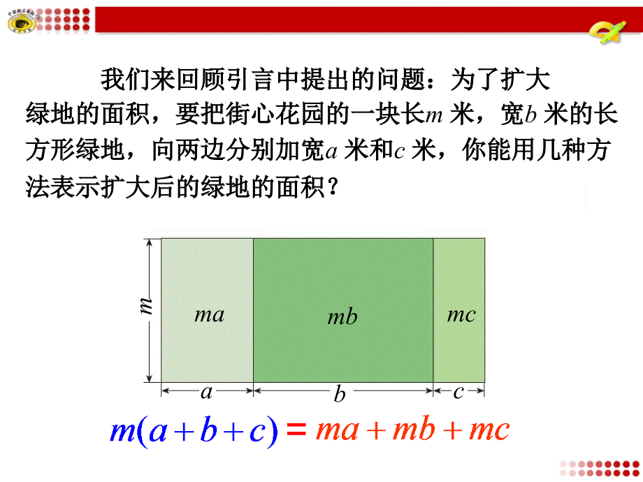 1414整式的乘法多项式_第4页