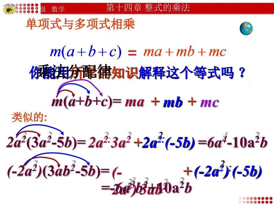 1414整式的乘法多项式_第5页