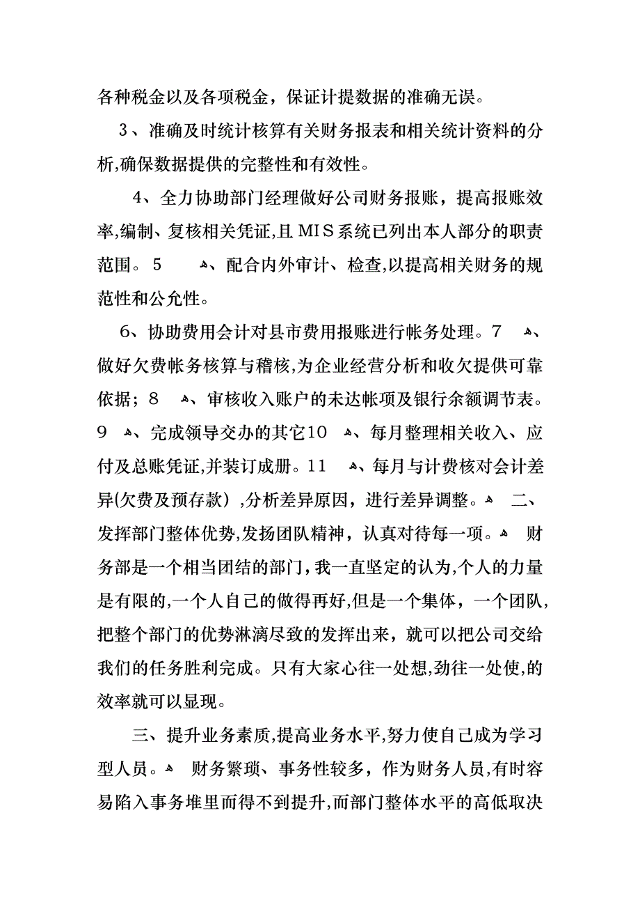 会计述职锦集8篇_第2页