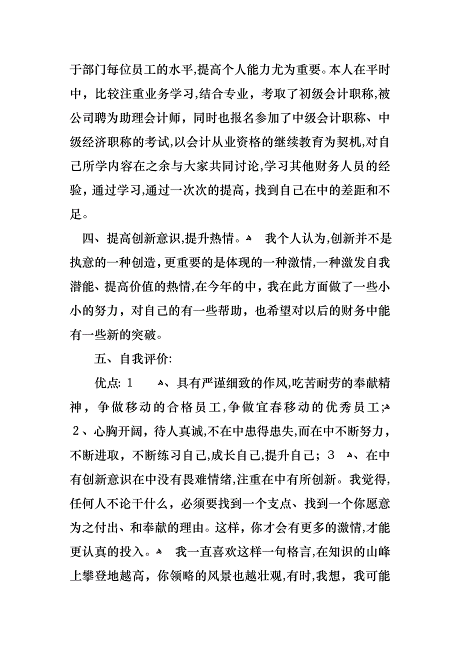 会计述职锦集8篇_第3页