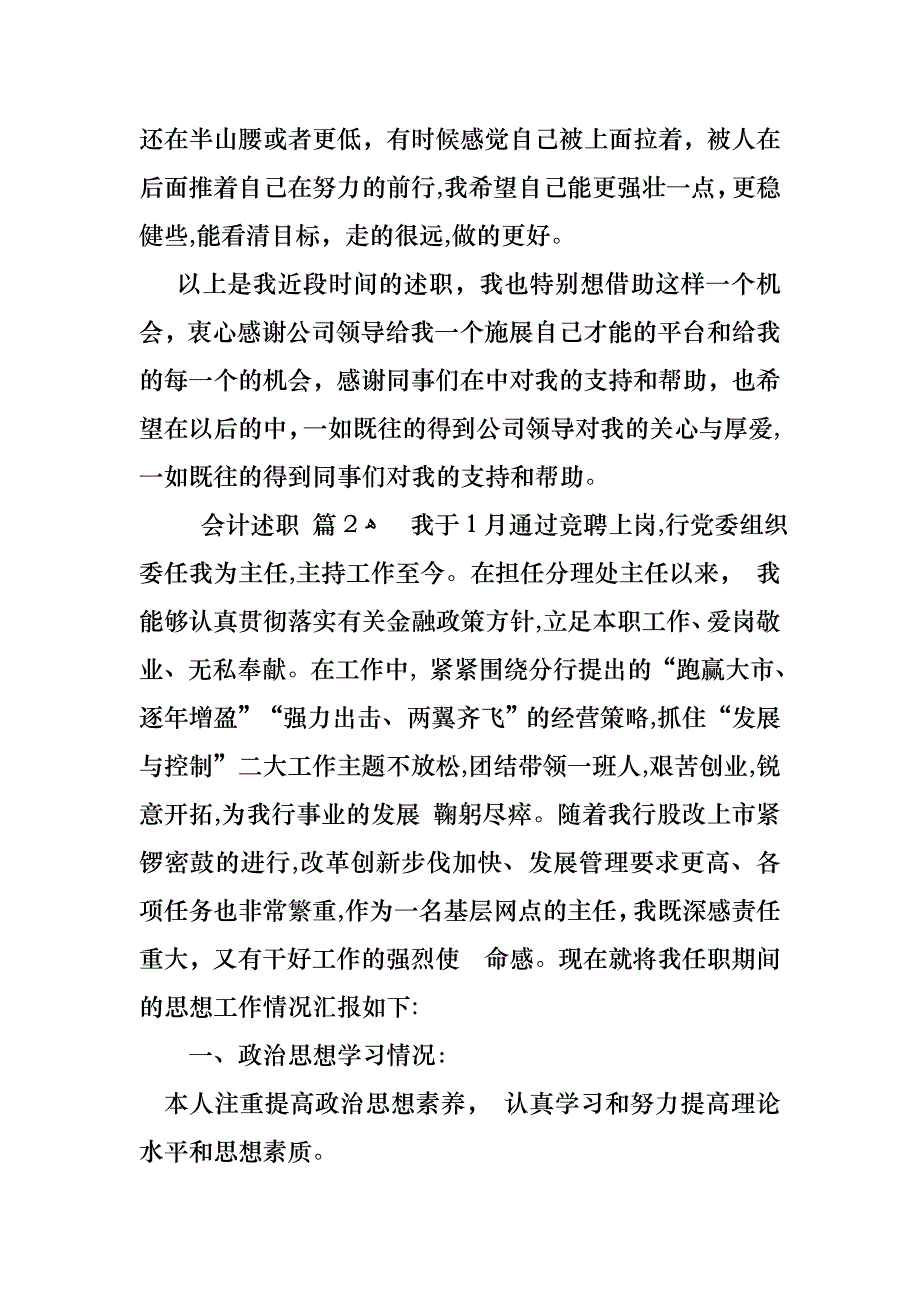 会计述职锦集8篇_第4页