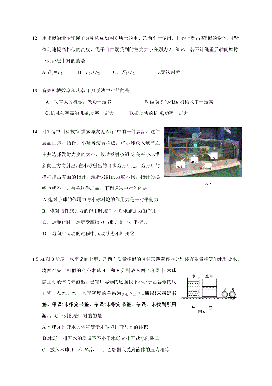 -八年级物理下册期末试卷(新人教版-含答案)_第3页