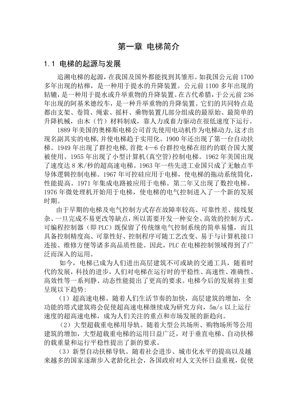 全三菱PLC控制五层电梯自动控制系统FX2N系列_第1页