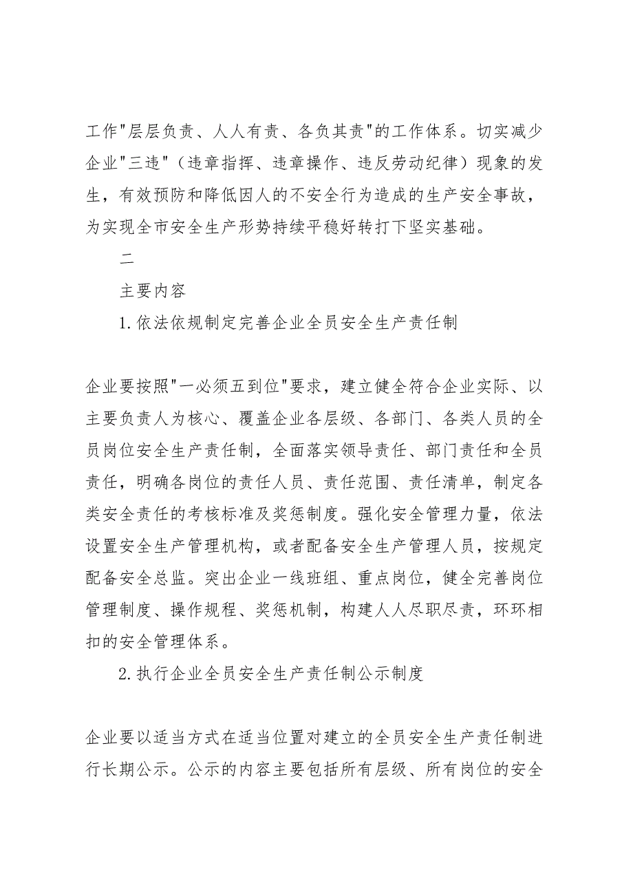 全面落实企业全员安全生产责任制实施方案_第2页