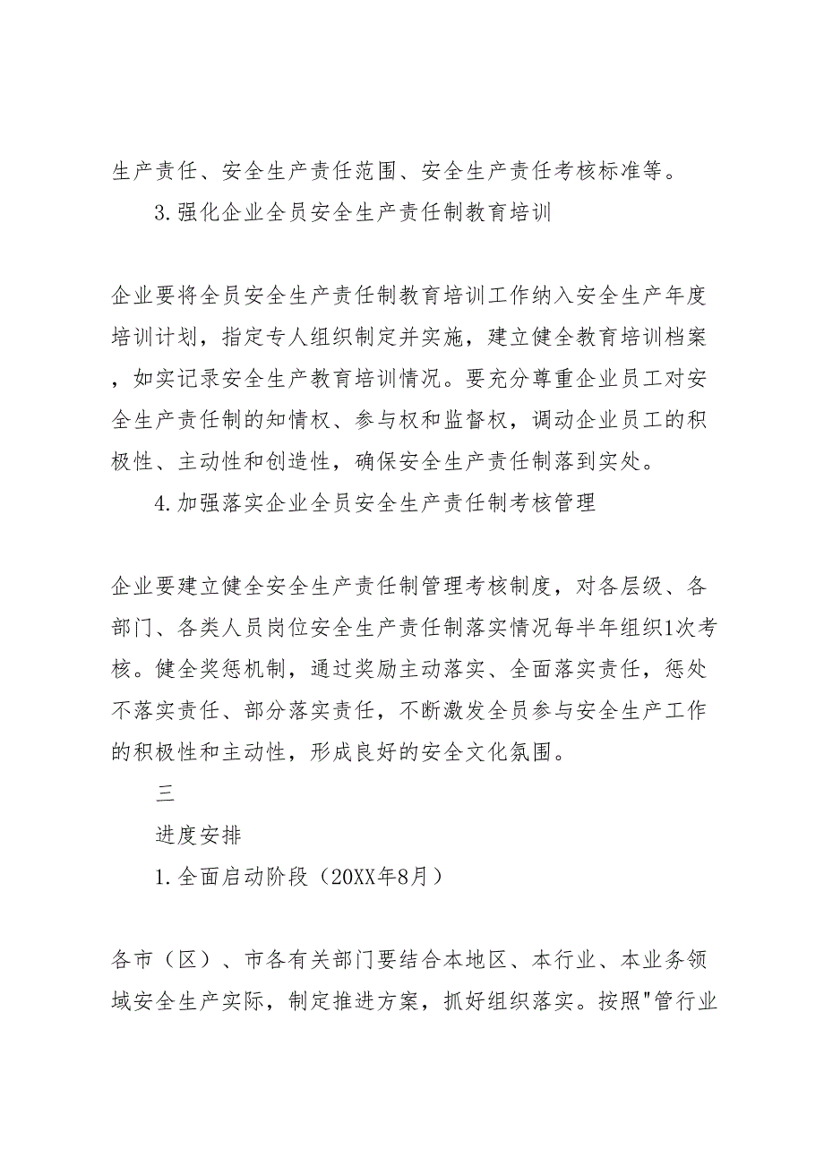 全面落实企业全员安全生产责任制实施方案_第3页