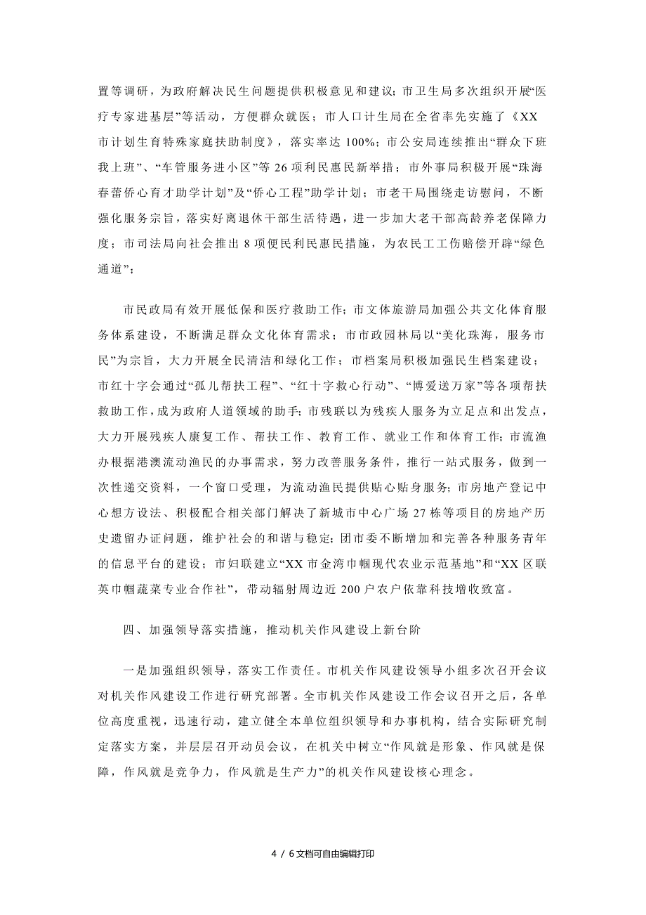 机关作风建设工作总结_第4页