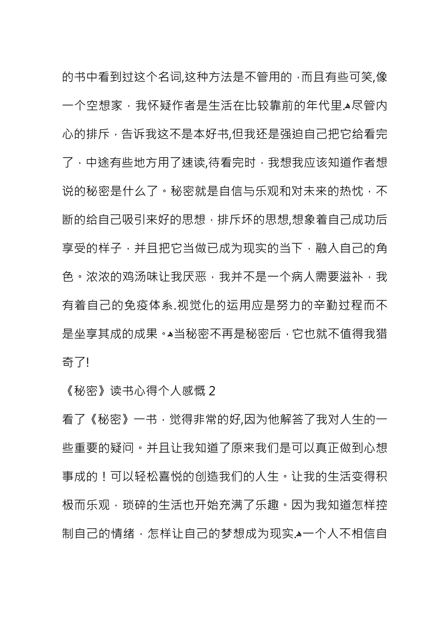 《秘密》读书心得个人感慨_1.docx_第2页