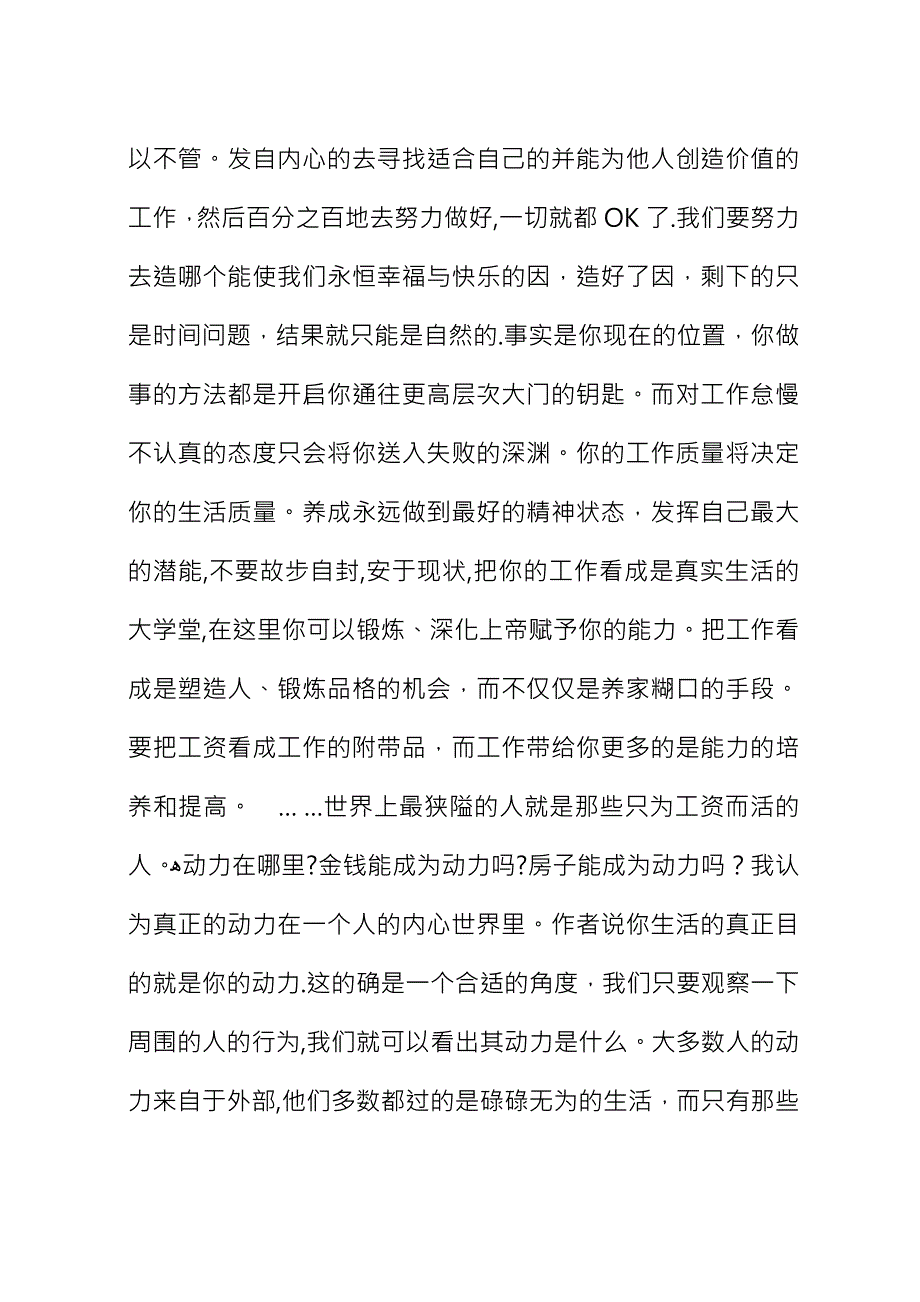 《秘密》读书心得个人感慨_1.docx_第4页