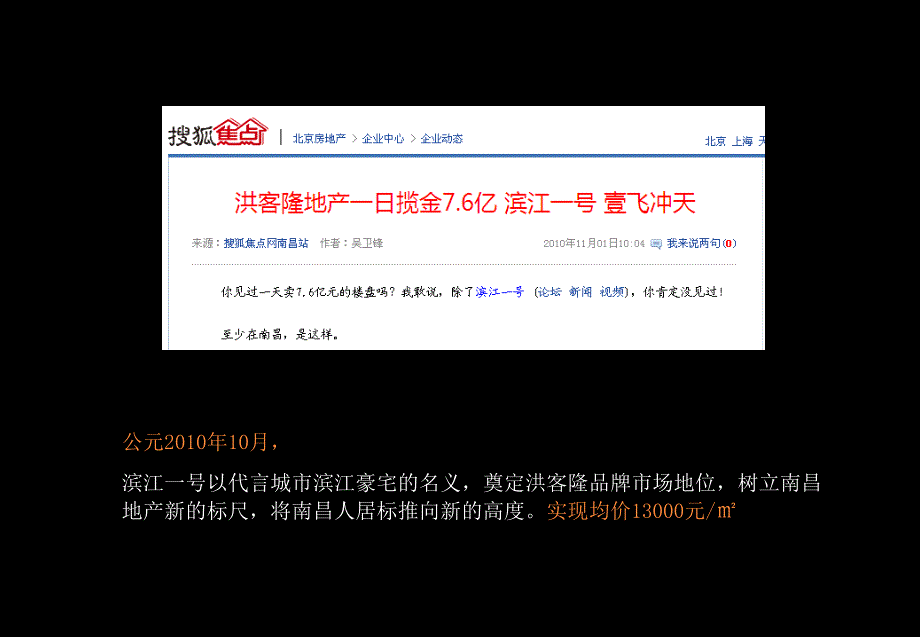 南昌滨江一号营销策略报告78p_第3页