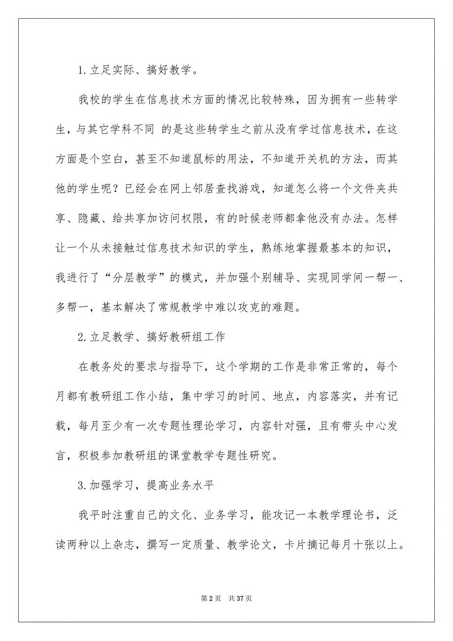 关于教师年度工作总结_第2页