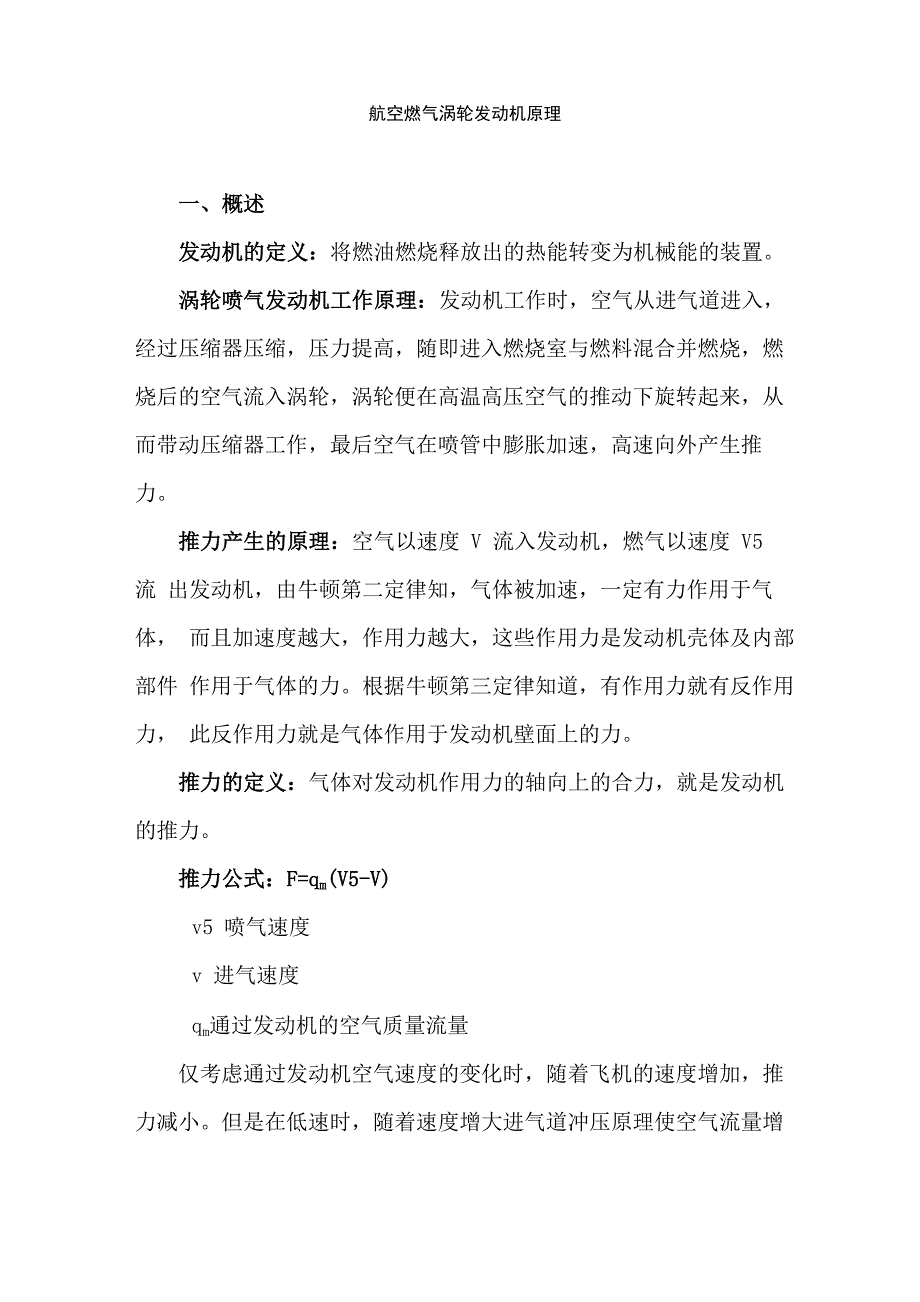 发动机训练资料_第1页