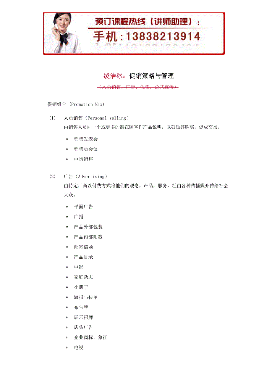 凌洁冰：促销策略与管理培训_第1页