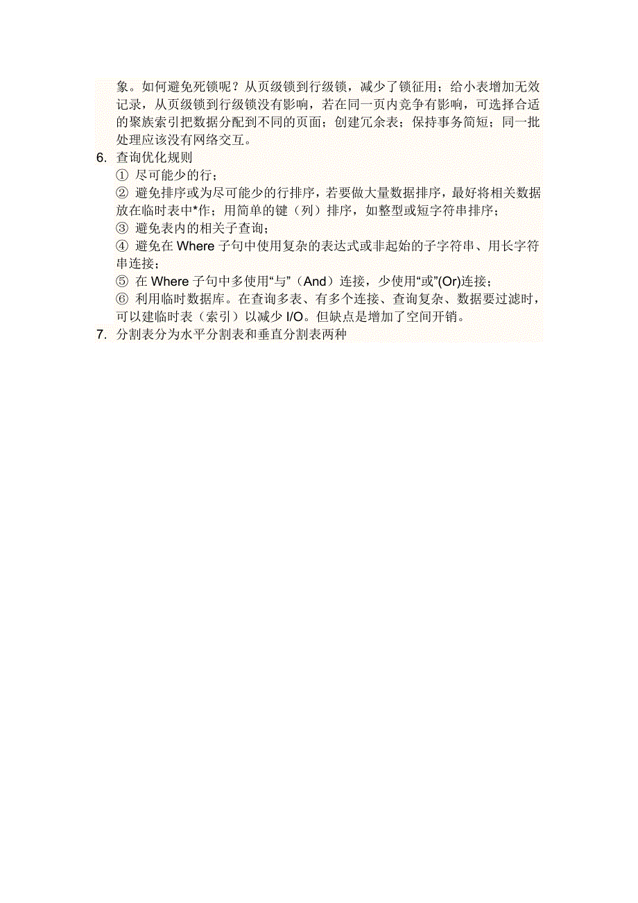 数据库完整的设计原则与技巧_第4页