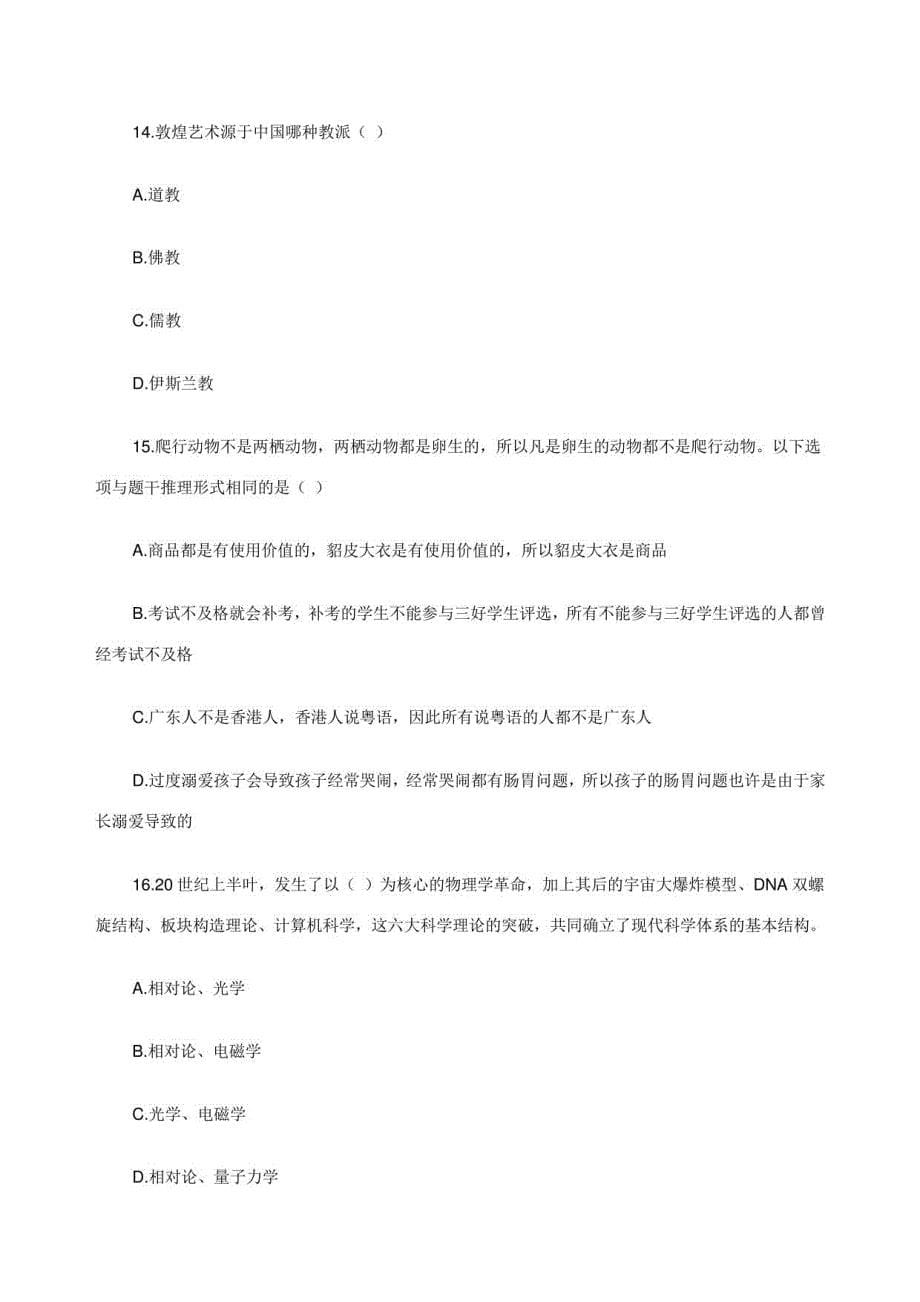 2023年中学教师资格综合素质模拟练习题_第5页