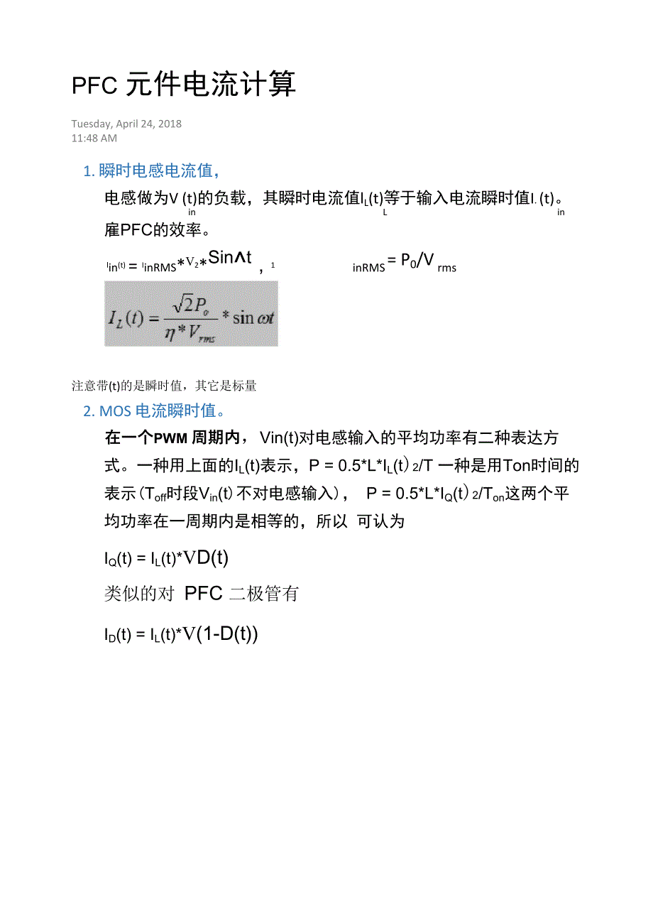 python计算PFC 功率元件有效电流的方法_第1页