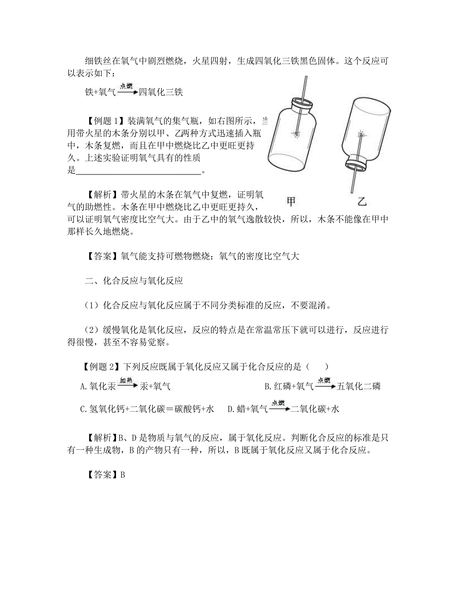 化学九年级人教版课题2氧气基础检测2_第2页