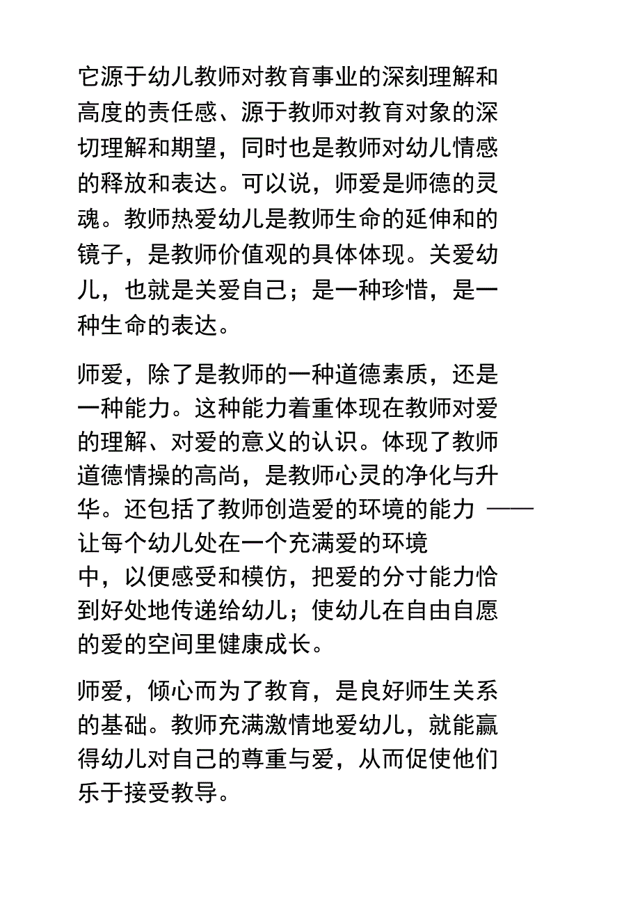 幼儿教师的爱与责任_第2页