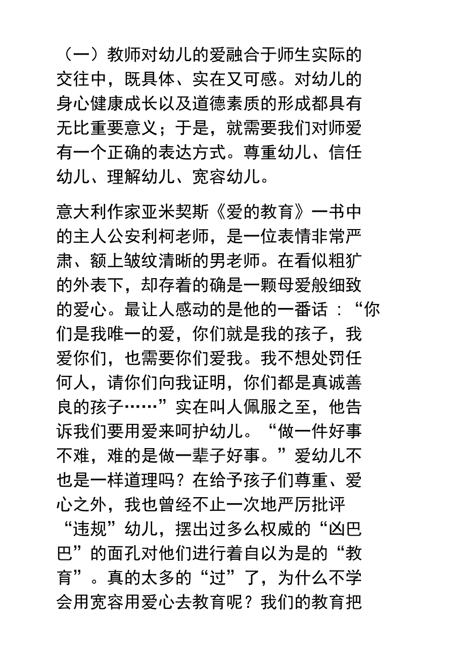 幼儿教师的爱与责任_第3页