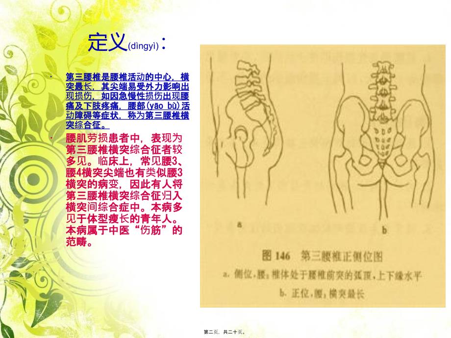 医学专题—腰3横突综合症._第2页