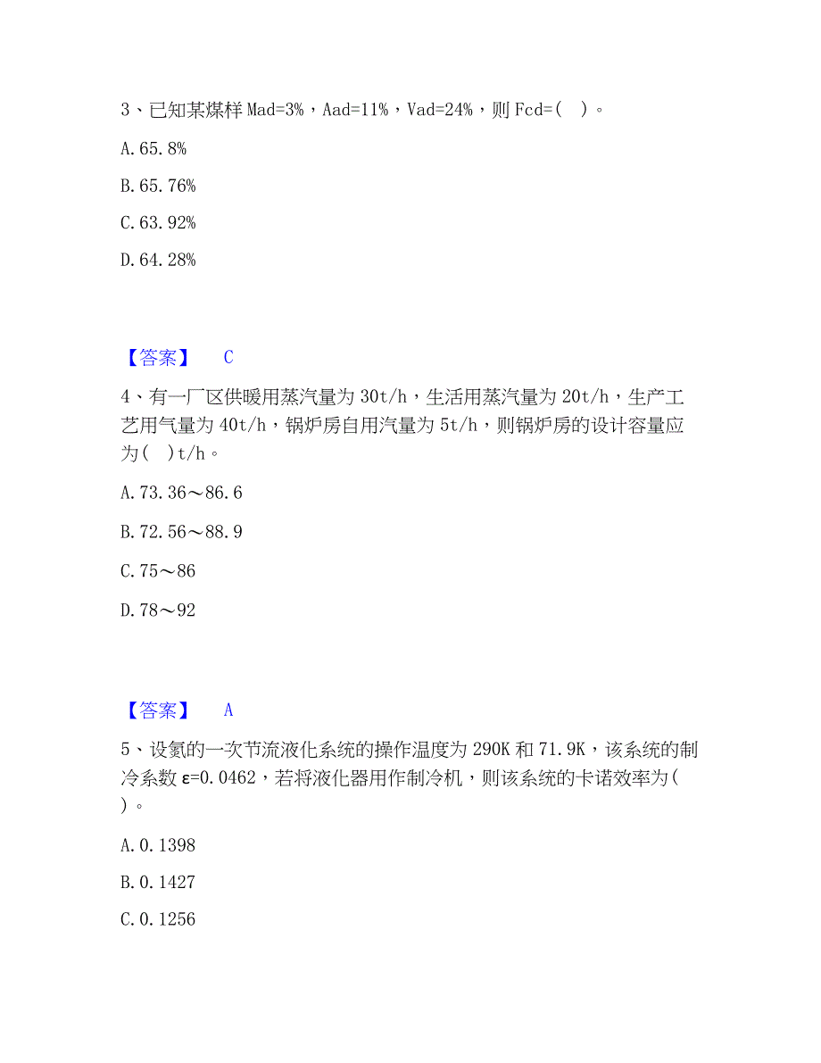 2023年公用设备工程师之专业案例（动力专业）高分通关题型题库附解析答案_第2页