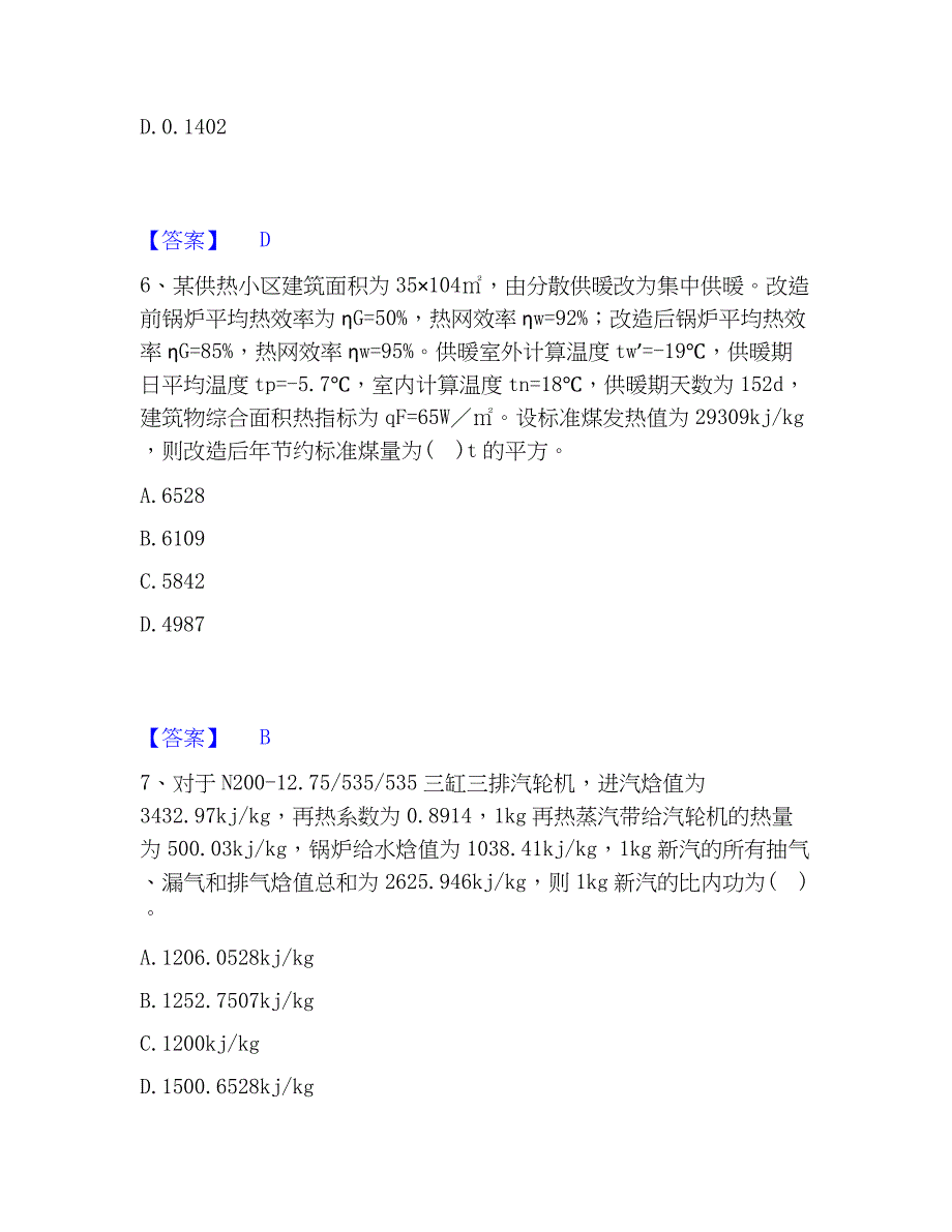 2023年公用设备工程师之专业案例（动力专业）高分通关题型题库附解析答案_第3页