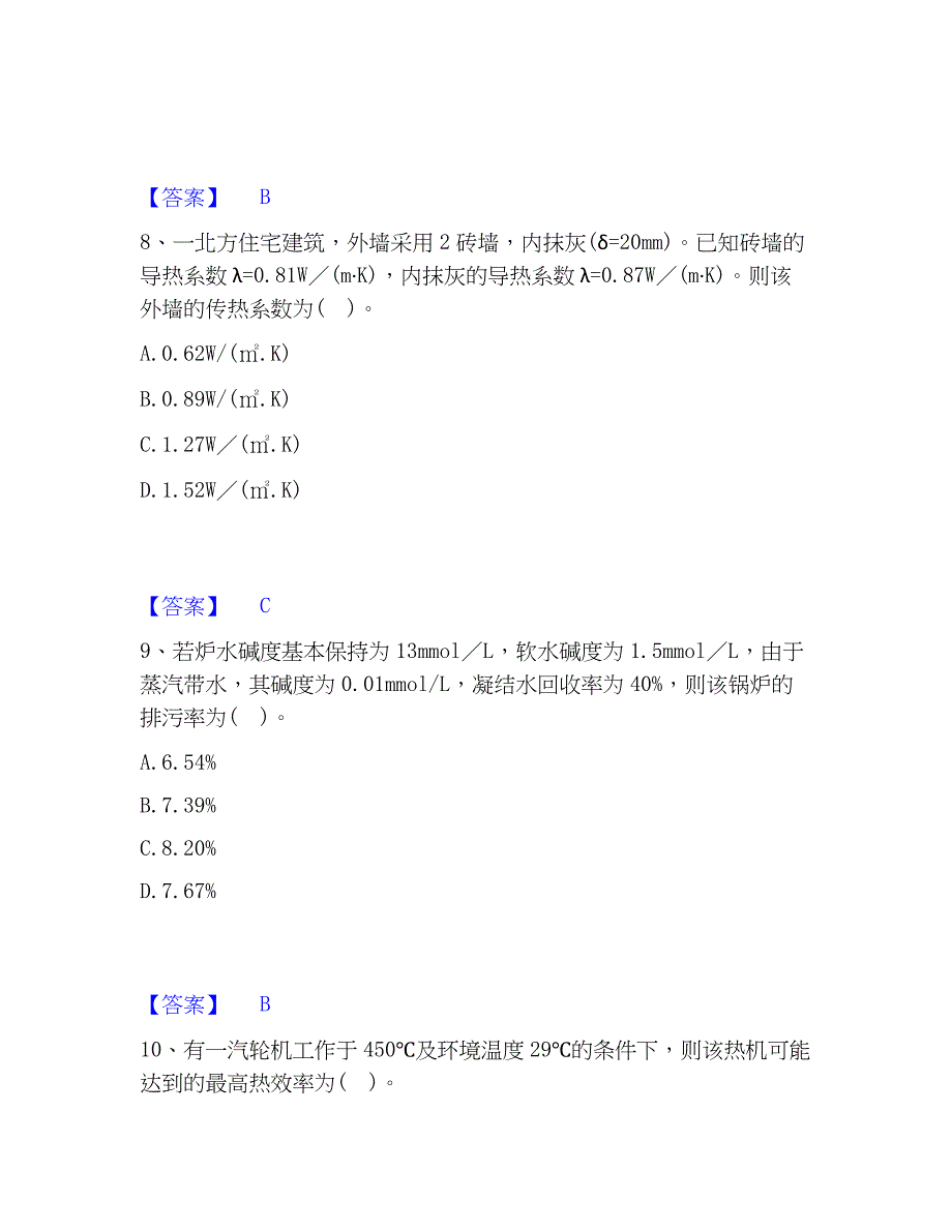 2023年公用设备工程师之专业案例（动力专业）高分通关题型题库附解析答案_第4页