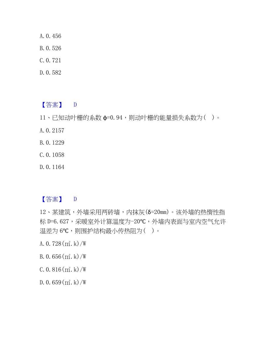 2023年公用设备工程师之专业案例（动力专业）高分通关题型题库附解析答案_第5页